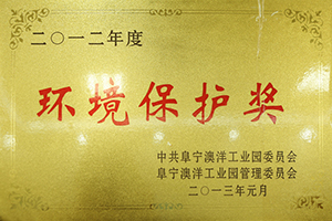 2012年度環境保護獎
